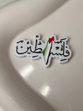 Palestine in Arabic Metal Sticker ￼